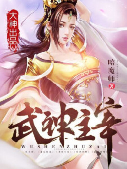 Wu Shen Zhu Zai