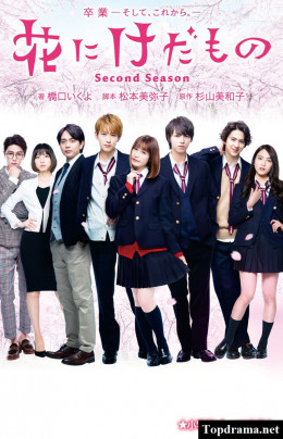 Hana Ni Kedamono Season 2