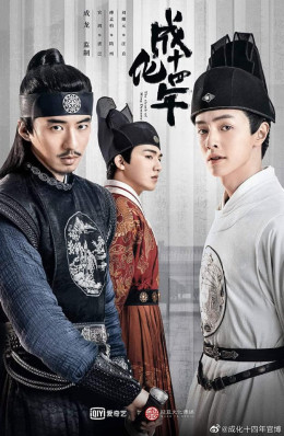 Thành Hóa Thập Tứ Liên