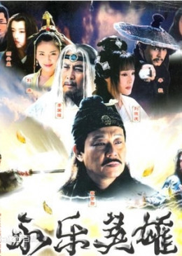 Hero During Yongle Period