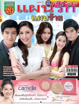 Pan Rak Pan Rai
