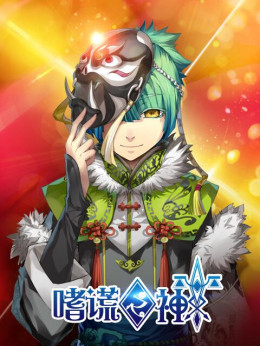 God of Deception