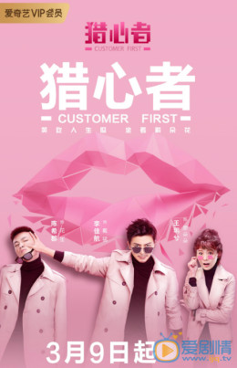 Customer First