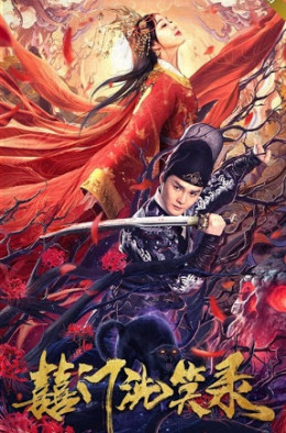 Xi Men Xi Xiao Lu
