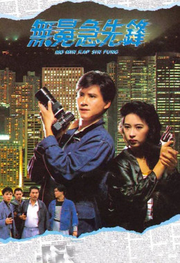 Mo Ming Kap Sin Fung