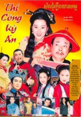 The Strange Cases of Lord Shih
