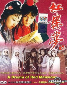 Dream of Red Chamber