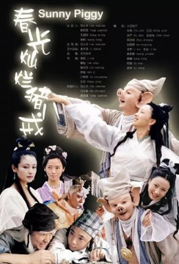 Xuân Quang Xán Lạn Trư Bát Giới