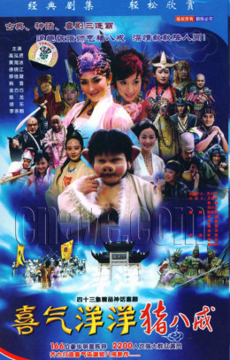 Trư Bát Giới Đại Náo Thiên Đình