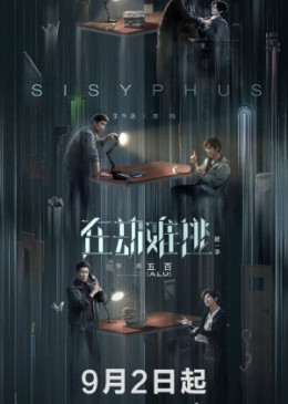 Light on Series: Sisyphus