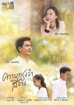 Kwam Song Jum See Jang