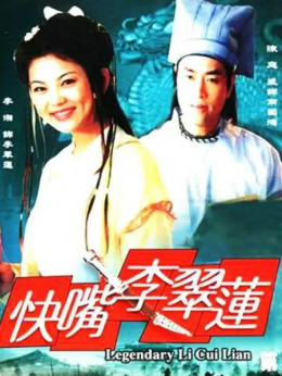 The Legend Of Miss Lee