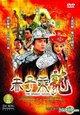 The Dragon Heroes