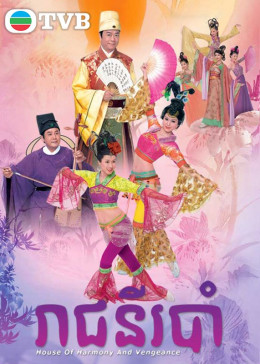 House Of Harmony And Vengeance