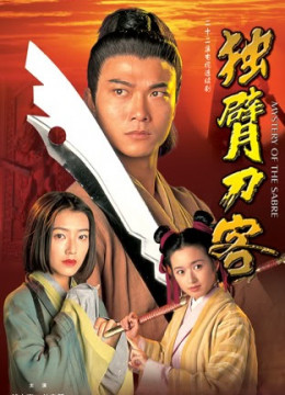 Mystery Of The Sabre