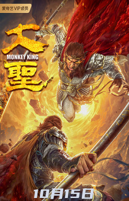 Monkey King