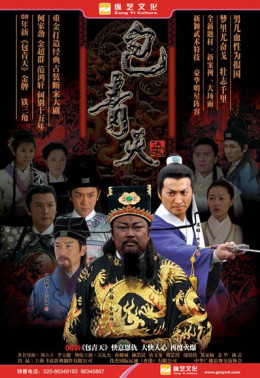 Justice Bao