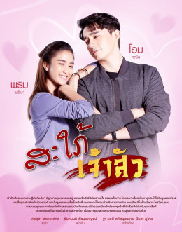 Sapai Jao Sua