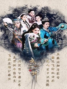 First Sword of Wudang