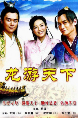 Longyou Tianxia