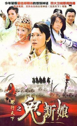 Longyou Tianxia 2