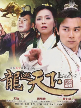 Longyou Tianxia 3