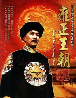 Yongzheng Dynasty