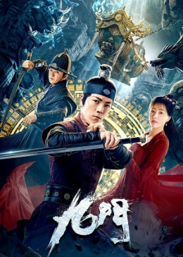 The Mystic Nine