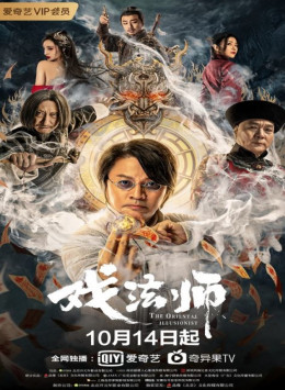 The Oriental Illusionist