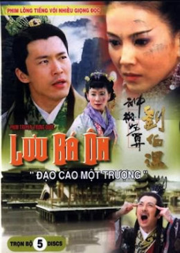 The Amazing Strategist Liu Bo Wen V