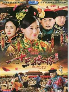 Shi San Ge Ge Xin Chuan