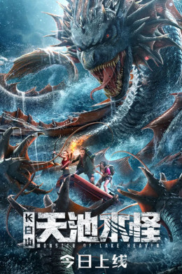Monster Of Lake Heaven