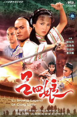 The Legend of Ching Lady
