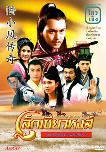 The Legend of Lu Xiao Feng
