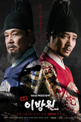 The King of Tears, Lee Bang Won