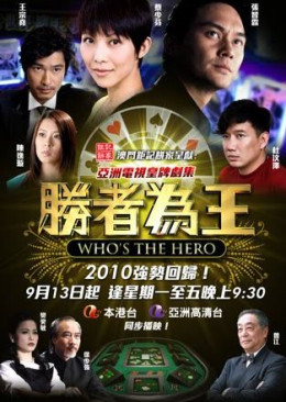 Who's the Hero