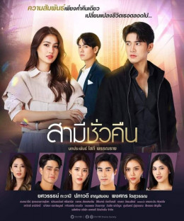 Samee Chua Keun