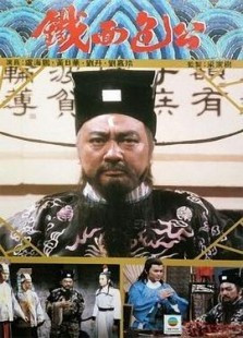 Pau Ching Tin – The Law Enforcer