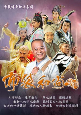Legend of Bubai Monk