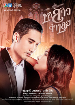 Jao Sao Jum Loey