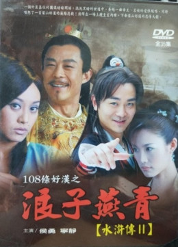 Prodigal Yanqing