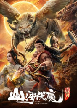 Story of Shan Hai Jing