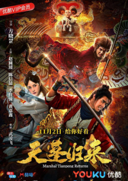 Marshal Tianpeng Returns