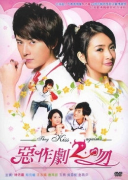They Kiss Again 2