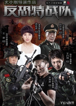 Anti-Terrorism Special Force