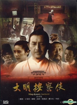 Da Ming Detective Story
