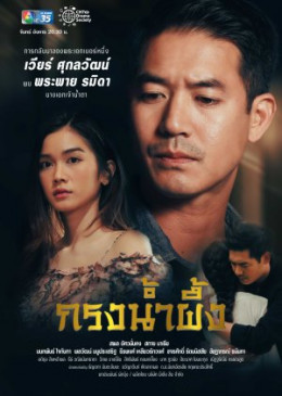 Krong Nampeung