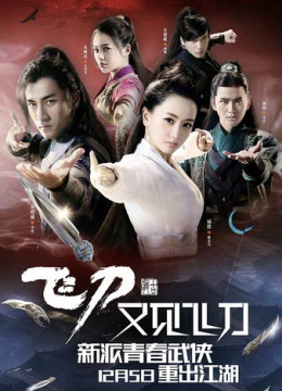 The Legend of Flying Daggers