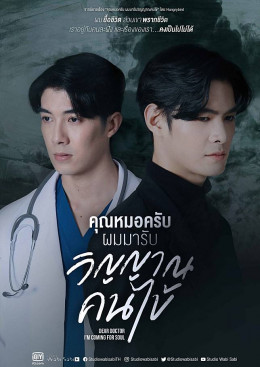 Dear Doctor, I'm Coming for Soul
