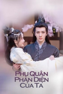 Wo De Fan Pai Fu Jun